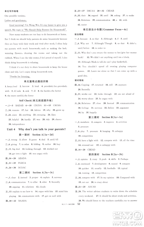 开明出版社2023名校课堂八年级英语下册人教版参考答案 开明出版社2023名校课堂八年级英语下册人教版参考答案