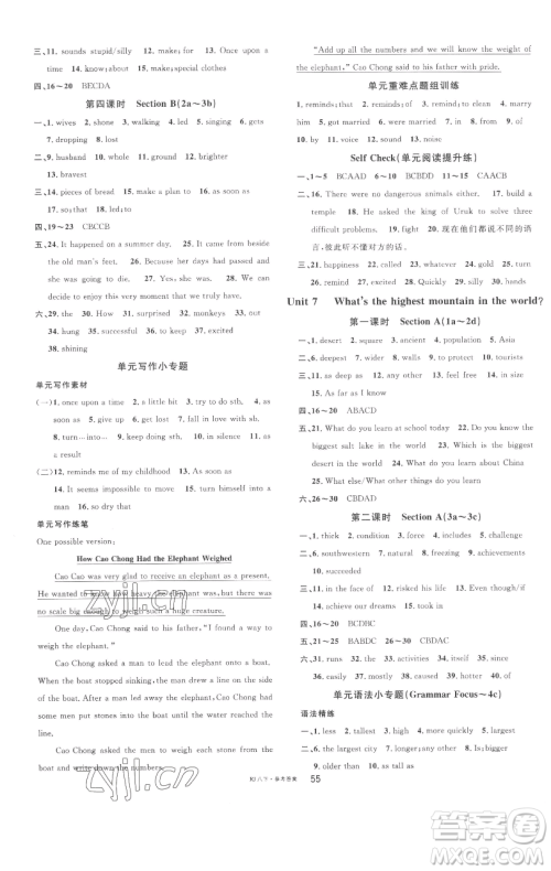 开明出版社2023名校课堂八年级英语下册人教版参考答案 开明出版社2023名校课堂八年级英语下册人教版参考答案