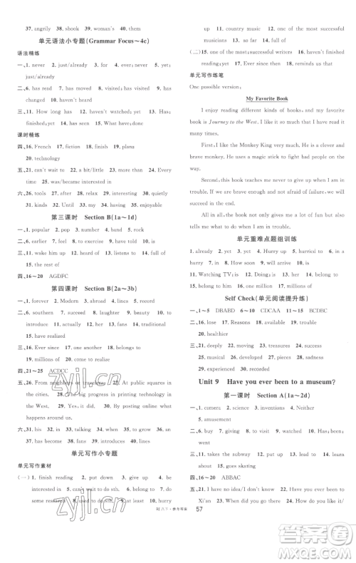 开明出版社2023名校课堂八年级英语下册人教版参考答案 开明出版社2023名校课堂八年级英语下册人教版参考答案