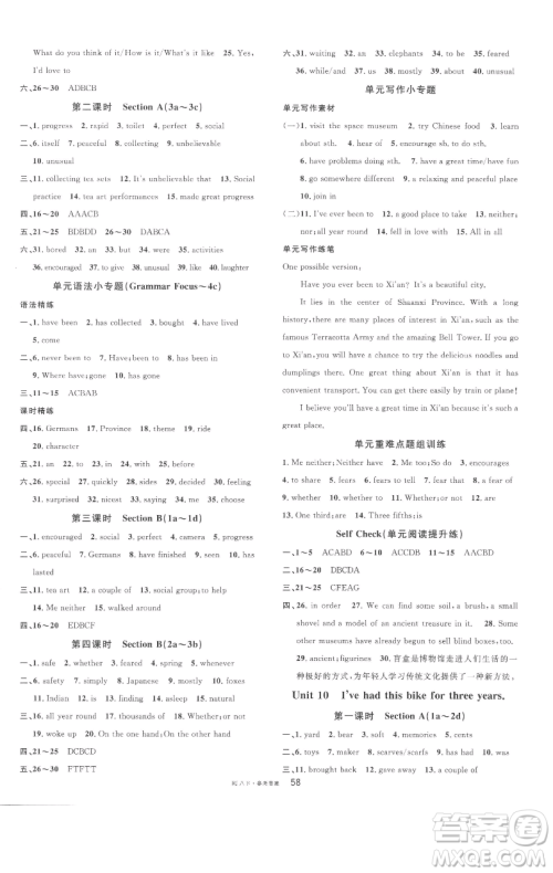 开明出版社2023名校课堂八年级英语下册人教版参考答案 开明出版社2023名校课堂八年级英语下册人教版参考答案