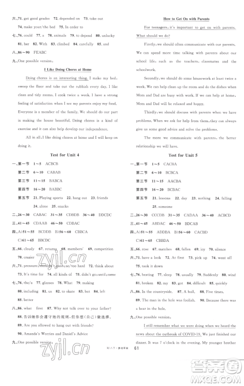 开明出版社2023名校课堂八年级英语下册人教版参考答案 开明出版社2023名校课堂八年级英语下册人教版参考答案