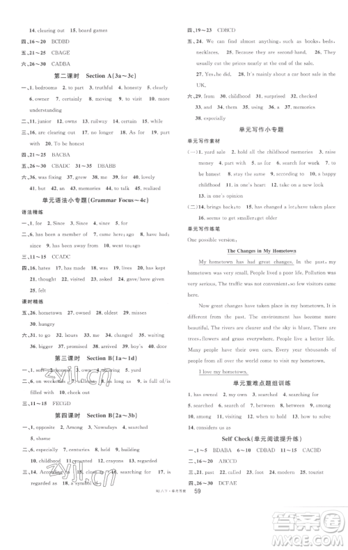 开明出版社2023名校课堂八年级英语下册人教版参考答案 开明出版社2023名校课堂八年级英语下册人教版参考答案