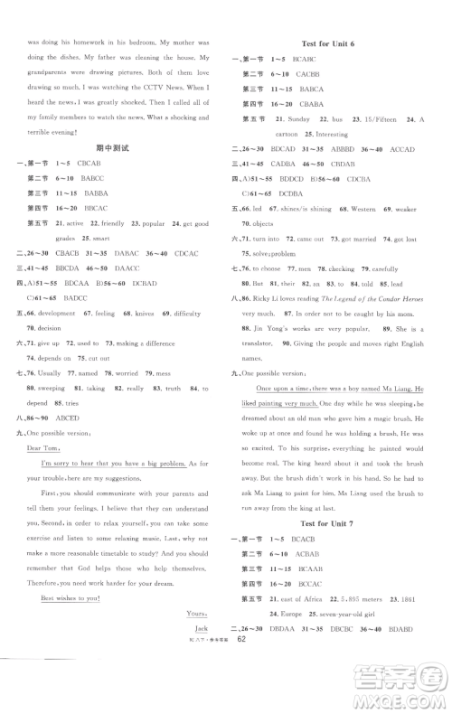 开明出版社2023名校课堂八年级英语下册人教版参考答案 开明出版社2023名校课堂八年级英语下册人教版参考答案