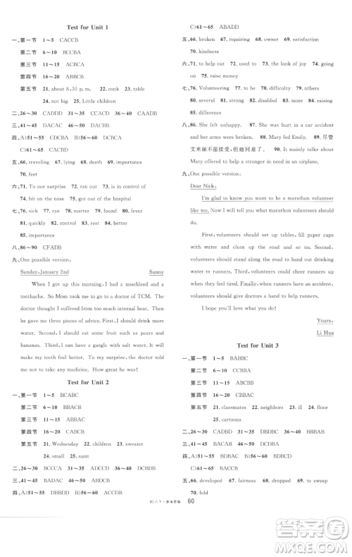 开明出版社2023名校课堂八年级英语下册人教版参考答案 开明出版社2023名校课堂八年级英语下册人教版参考答案