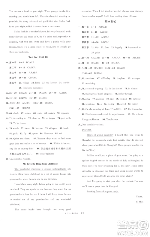 开明出版社2023名校课堂八年级英语下册人教版参考答案 开明出版社2023名校课堂八年级英语下册人教版参考答案