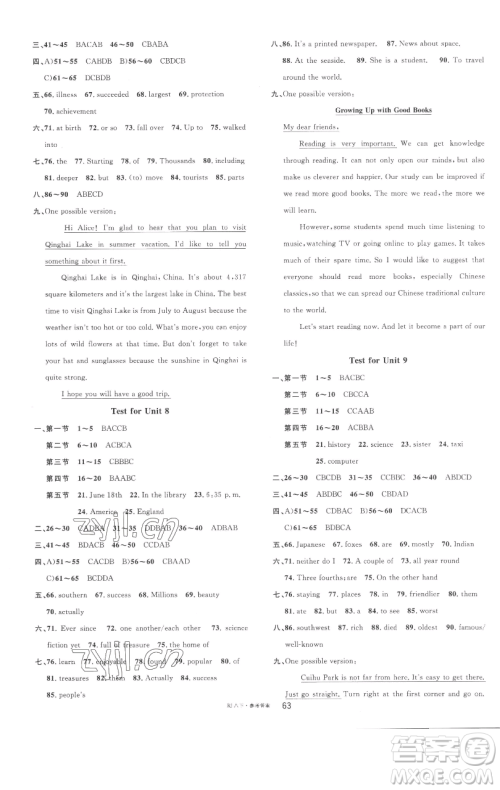 开明出版社2023名校课堂八年级英语下册人教版参考答案 开明出版社2023名校课堂八年级英语下册人教版参考答案