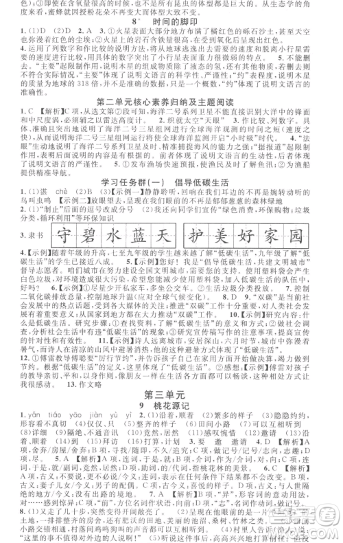开明出版社2023名校课堂八年级语文下册人教版参考答案 开明出版社2023名校课堂八年级语文下册人教版参考答案