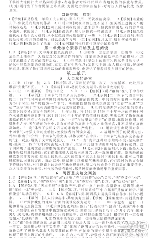开明出版社2023名校课堂八年级语文下册人教版参考答案 开明出版社2023名校课堂八年级语文下册人教版参考答案