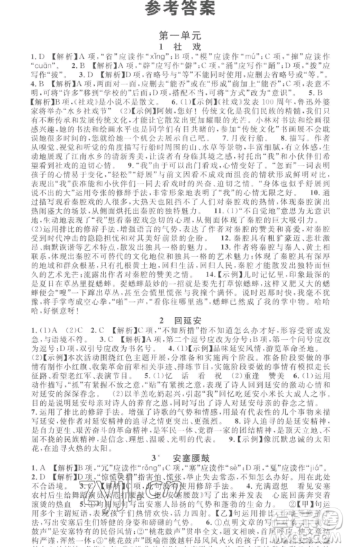 开明出版社2023名校课堂八年级语文下册人教版参考答案 开明出版社2023名校课堂八年级语文下册人教版参考答案