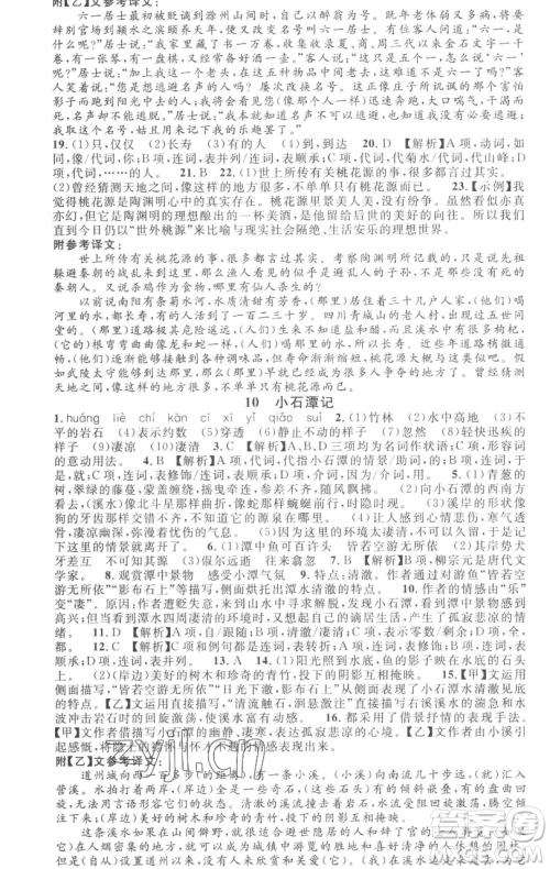 开明出版社2023名校课堂八年级语文下册人教版参考答案