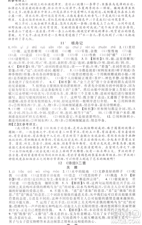 开明出版社2023名校课堂八年级语文下册人教版参考答案 开明出版社2023名校课堂八年级语文下册人教版参考答案