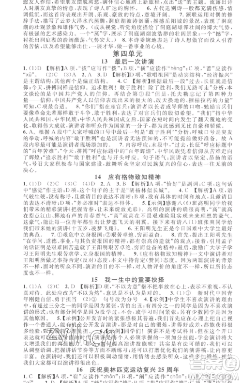 开明出版社2023名校课堂八年级语文下册人教版参考答案 开明出版社2023名校课堂八年级语文下册人教版参考答案