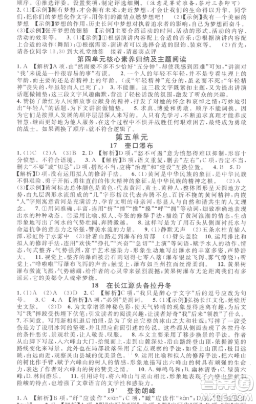 开明出版社2023名校课堂八年级语文下册人教版参考答案 开明出版社2023名校课堂八年级语文下册人教版参考答案