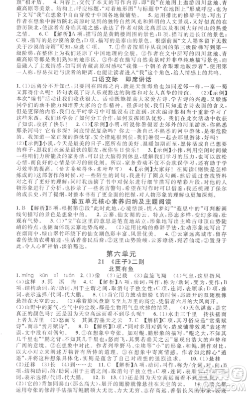 开明出版社2023名校课堂八年级语文下册人教版参考答案 开明出版社2023名校课堂八年级语文下册人教版参考答案