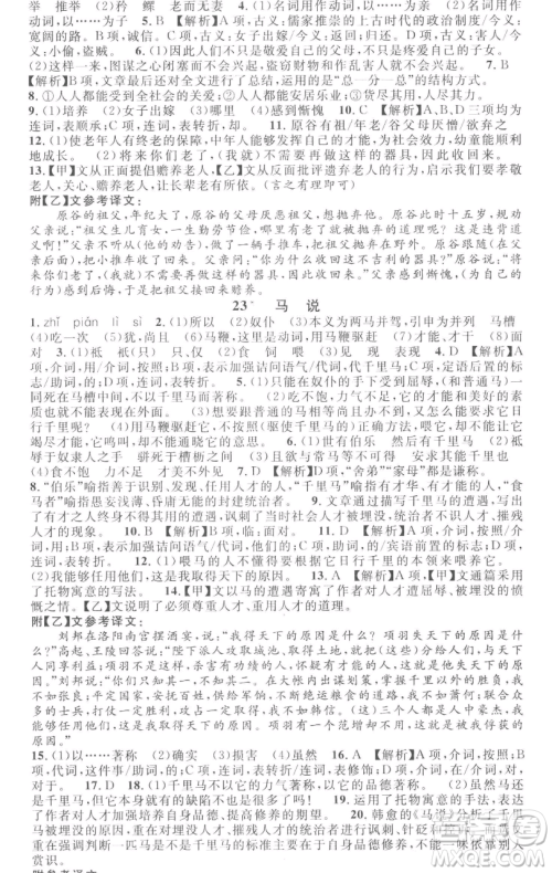 开明出版社2023名校课堂八年级语文下册人教版参考答案 开明出版社2023名校课堂八年级语文下册人教版参考答案