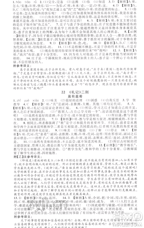 开明出版社2023名校课堂八年级语文下册人教版参考答案 开明出版社2023名校课堂八年级语文下册人教版参考答案