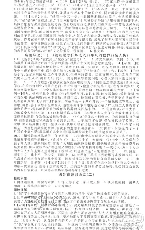 开明出版社2023名校课堂八年级语文下册人教版参考答案 开明出版社2023名校课堂八年级语文下册人教版参考答案