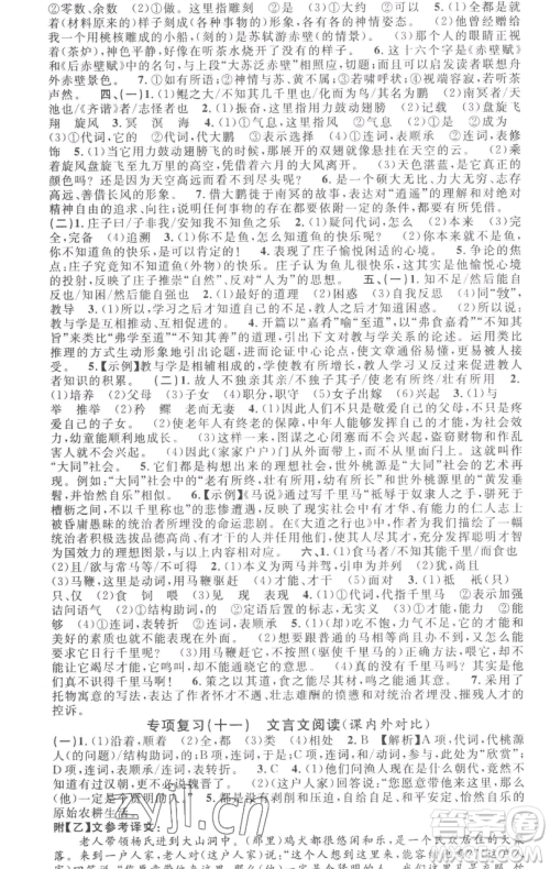 开明出版社2023名校课堂八年级语文下册人教版参考答案 开明出版社2023名校课堂八年级语文下册人教版参考答案