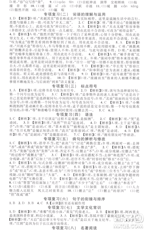 开明出版社2023名校课堂八年级语文下册人教版参考答案 开明出版社2023名校课堂八年级语文下册人教版参考答案