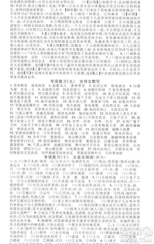 开明出版社2023名校课堂八年级语文下册人教版参考答案 开明出版社2023名校课堂八年级语文下册人教版参考答案