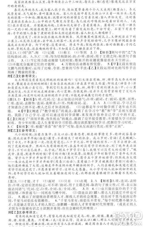 开明出版社2023名校课堂八年级语文下册人教版参考答案 开明出版社2023名校课堂八年级语文下册人教版参考答案