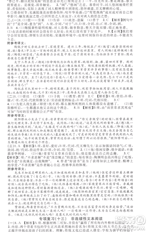 开明出版社2023名校课堂八年级语文下册人教版参考答案 开明出版社2023名校课堂八年级语文下册人教版参考答案