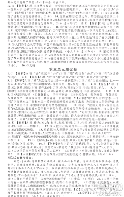 开明出版社2023名校课堂八年级语文下册人教版参考答案 开明出版社2023名校课堂八年级语文下册人教版参考答案