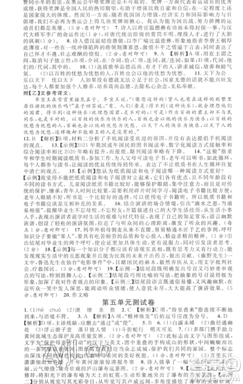 开明出版社2023名校课堂八年级语文下册人教版参考答案 开明出版社2023名校课堂八年级语文下册人教版参考答案