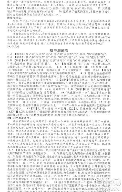 开明出版社2023名校课堂八年级语文下册人教版参考答案 开明出版社2023名校课堂八年级语文下册人教版参考答案