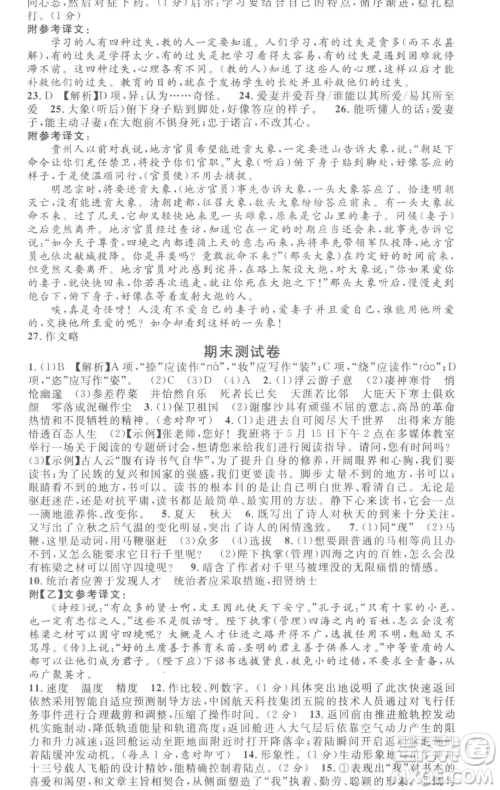 开明出版社2023名校课堂八年级语文下册人教版参考答案 开明出版社2023名校课堂八年级语文下册人教版参考答案