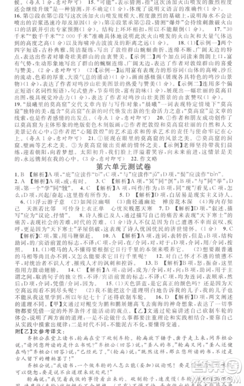 开明出版社2023名校课堂八年级语文下册人教版参考答案 开明出版社2023名校课堂八年级语文下册人教版参考答案