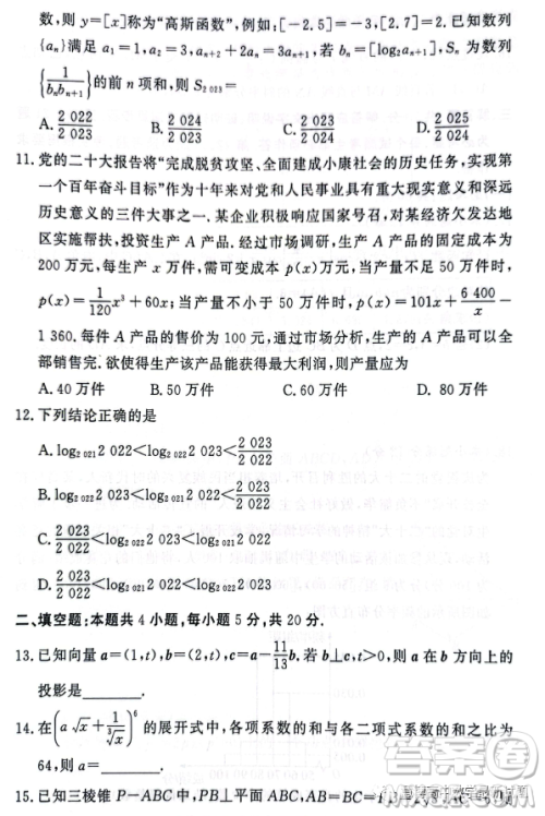 湘豫名校联考2023年3月高三第一次模拟考试数学理科试卷答案