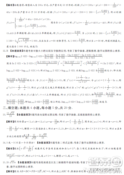 湘豫名校联考2023年3月高三第一次模拟考试数学理科试卷答案