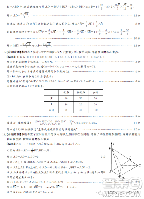 湘豫名校联考2023年3月高三第一次模拟考试数学理科试卷答案