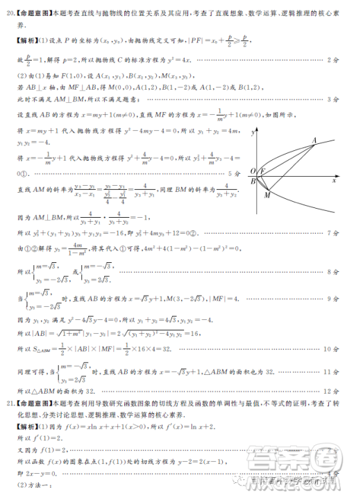 湘豫名校联考2023年3月高三第一次模拟考试数学理科试卷答案