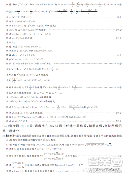 湘豫名校联考2023年3月高三第一次模拟考试数学理科试卷答案