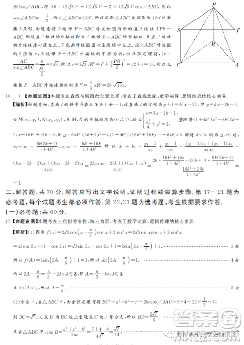 湘豫名校联考2023年3月高三第一次模拟考试数学理科试卷答案