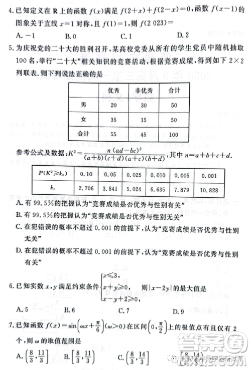 湘豫名校联考2023年3月高三第一次模拟考试数学文科试卷答案 湘豫名校联考2023年3月高三第一次模拟考试数学文科试卷答案