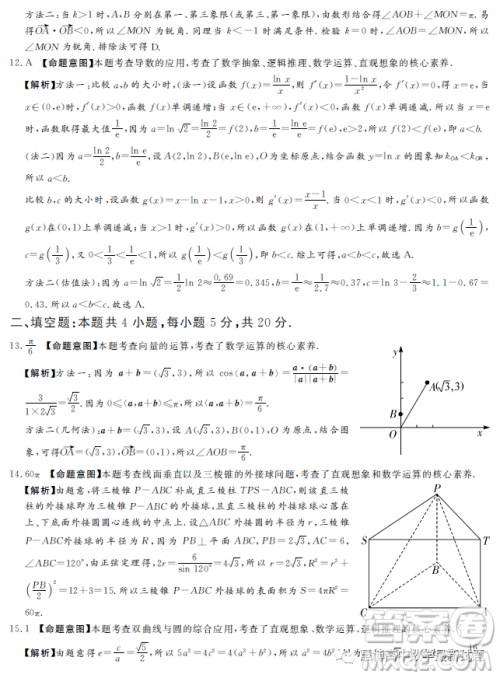 湘豫名校联考2023年3月高三第一次模拟考试数学文科试卷答案 湘豫名校联考2023年3月高三第一次模拟考试数学文科试卷答案