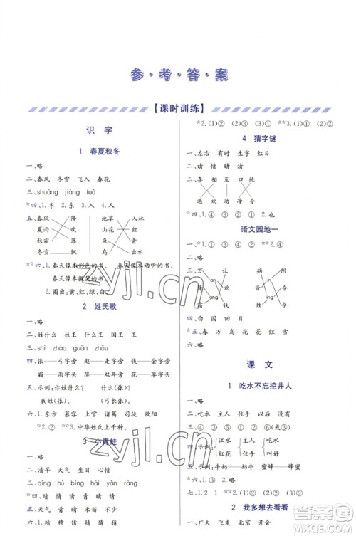 天津教育出版社2023学习质量监测一年级语文下册人教版参考答案