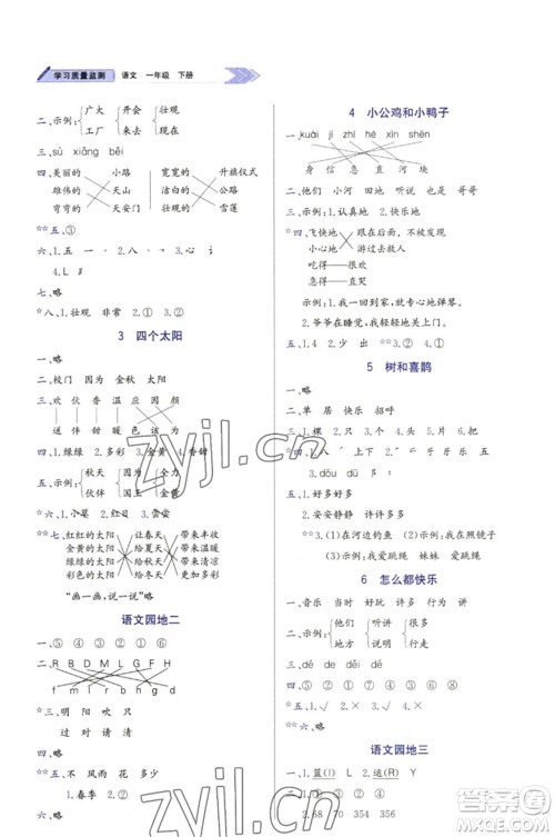 天津教育出版社2023学习质量监测一年级语文下册人教版参考答案