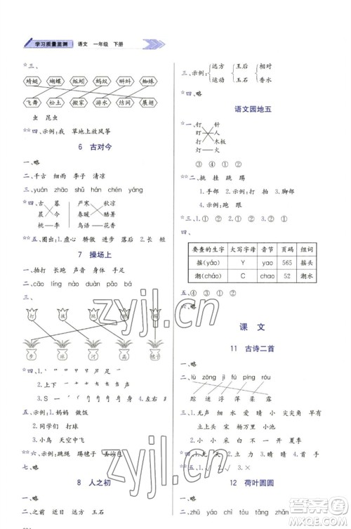 天津教育出版社2023学习质量监测一年级语文下册人教版参考答案