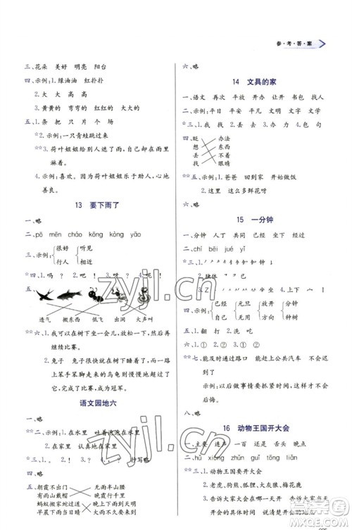 天津教育出版社2023学习质量监测一年级语文下册人教版参考答案