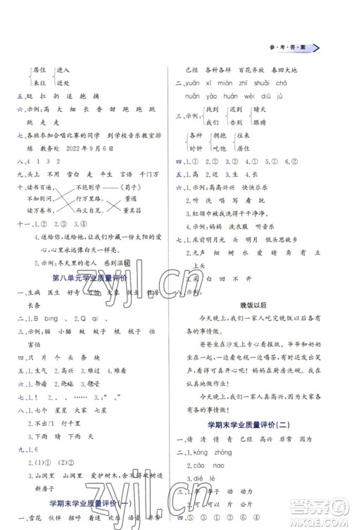 天津教育出版社2023学习质量监测一年级语文下册人教版参考答案