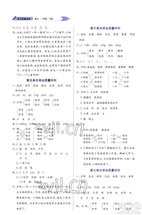 天津教育出版社2023学习质量监测一年级语文下册人教版参考答案 天津教育出版社2023学习质量监测一年级语文下册人教版参考答案