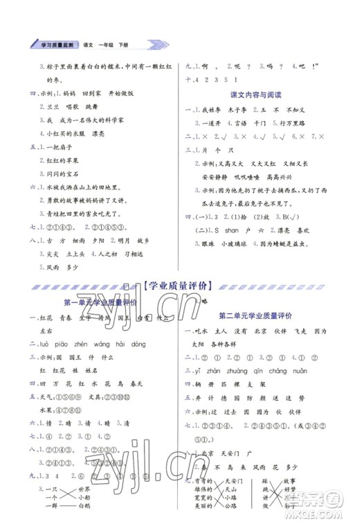 天津教育出版社2023学习质量监测一年级语文下册人教版参考答案