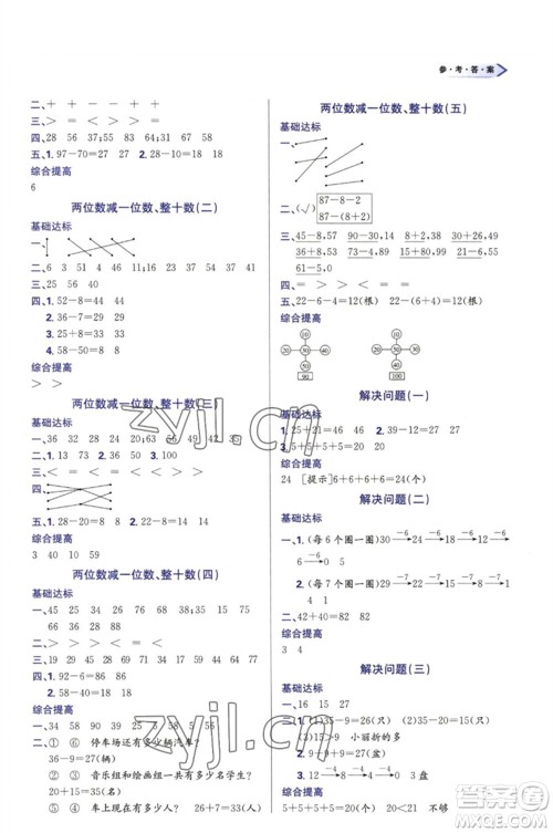 天津教育出版社2023学习质量监测一年级数学下册人教版参考答案