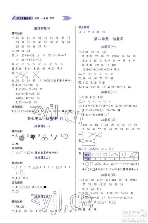 天津教育出版社2023学习质量监测一年级数学下册人教版参考答案