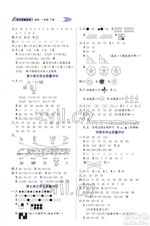 天津教育出版社2023学习质量监测一年级数学下册人教版参考答案