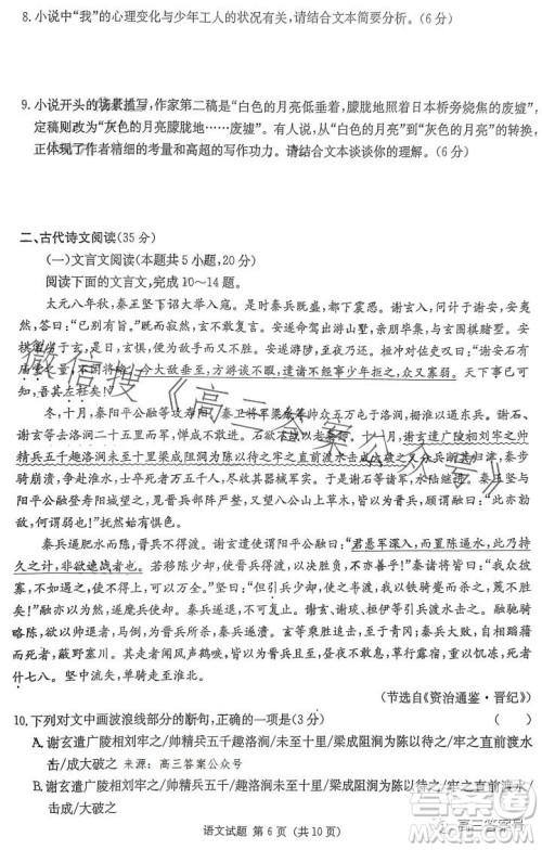 湖南省2023届高三九校联盟第二次联考语文试卷答案